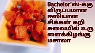 Easy tasty Potato fry curry Bachelors recipe| ஈஸி டேஸ்டி பேச்சலர்ஸ் உருளைக்கிழங்கு மசாலா EP#36