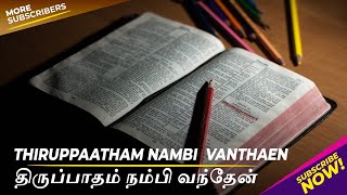 Thiruppaatham Nambi Vanthaen / திருப்பாதம் நம்பி வந்தேன் / Golden Hits Song / Praise \u0026 Worship