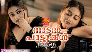 പ്രണയമഴ നനയിക്കുന്ന അടിപൊളി പാട്ടുകൾ | Malayalam Nadanpattu | #folksongsmalayalam