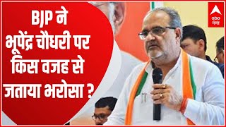 BJP ने Bhupendra Chaudhary पर क्यों जताया भरोसा, क्या है प्रदेश अध्यक्ष बनाने की वजह ?