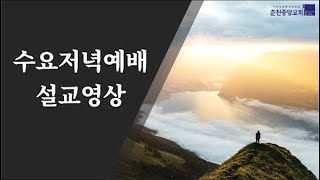 20250108 / 수요예배 / 포기하지 않고 하는 기도의 능력 / 누가복음 1장 13-20절 / 박원식 목사