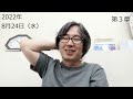 おっさん医学部受験勉強★第３章（2022年8月22日～8月27日）