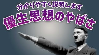 DaiGoさん炎上優生思想の何がやばいか解説します【ナチスドイツの断種法】