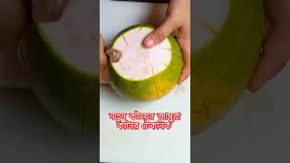 নতুন বউয়ের জাম্বুরা কাটার নিনজা টেকনিক #shorts #grapefruits #fruit