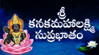 Sri Kanaka Mahalakshmi Suprabhatham || Sivala Sisters || Mybhaktitv