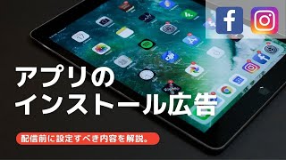 【これやる前に配信するな！】アプリのインストールの解説