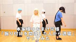 【刀剣乱舞】R/a/b/b/i/t　コスプレで踊れなかった【NG】