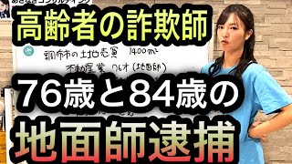 地面師がタイホ　1106