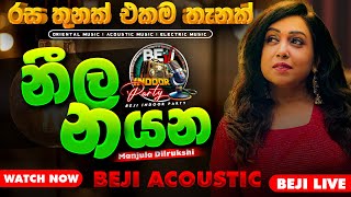 නීල නයන... | Manjula Dilrukshi With Beji Acoustic | BEJI Indoor Party