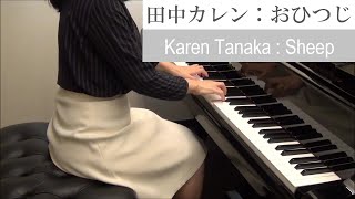 田中カレン：おひつじ (『星のどうぶつたち』より)　Karen Tanaka : Sheep (\