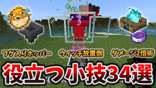 中級者なら全部知ってるサバイバルの常識小技34選[マイクラ統合版/1.18.2/Bedrock]