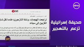 مساء dmc - خدعوك فقالوا.. مقال في صحيفة إسرائيلية يزعم ترحيب الفلسطينيين بالتهجير في السبيعنات