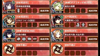 【城プロRE】暗雲を散らすべく　EX - 1 - 5