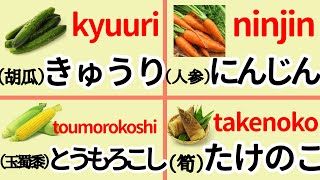 JAPANESE VOCABULARY | READING CHALLENGE QUIZ |  NAME OF VEGETABLES