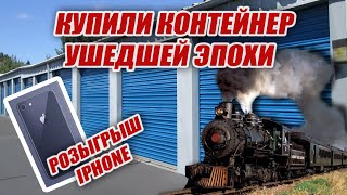 Купили 2 склада. Поезда. Военные карточки. Дорожные знаки. Все ВИНТАЖ!!! Розыгрыш IPhone !!!