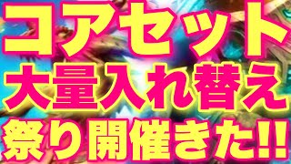 ラプター年のコアセット大量入れ替え祭りでワクワクする新年度きたああああ！！！！【ハースストーン】