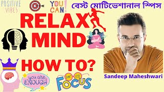 How to Relax your Mind By Sandeep Maheshwari I Motivational Speech Hindi