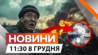 Ворожий ЗРК ТОР ПАЛАЄ 🔥ЗСУ завдали ТОЧНОГО УДАРУ по ворогу | Новини Факти ICTV за 08.12.2024