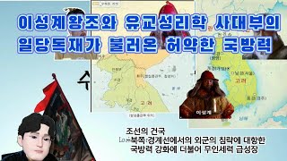 ( 뉴스와이드 스케치 NewsWide Sketch)조선의 국방력은 왜 허약했을까?  - 개인의 주관적 생각