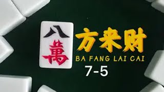 红中快到碗里来泸州麻将320封 麻将姐姐 麻将治百病