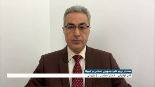 هشدار درباره نفوذ جمهوری اسلامی در آمریکا