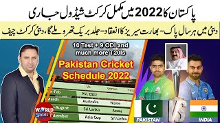 Pakistan cricket schedule 2022 | 11 Series in 2022 | Pakistan vs India series in Dubai