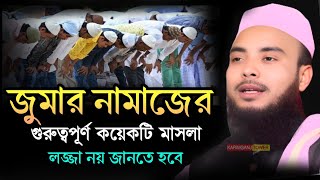 Maulana Anamul Haque┇Karimganj Assam waz┇Anamul Haque waz┇Maulana Anamul Haque Waz┇Bangla waz 2025