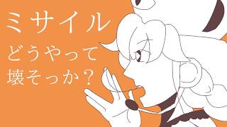 【UTAUカバー】ミサイルキラー【雫音ユキ】