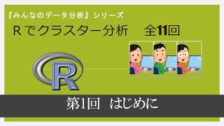 第１回　はじめに （全11回）