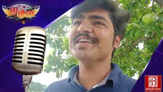 Naee Jhulani Ke Chhaiyan - Abhishek Mishra | Bhojpuri Online Reality Show | Sur Yoddha | Semi Final