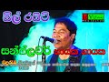 All Rights Musical Show Live | Wanduramba | (part 20) Sunflower Leader Neel Warnakula