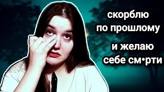 Неудачница рассказывает о своей пустой никчёмной жизни