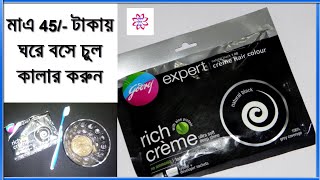 ঘরে বসে চুল কালার করুন | Godrej Expert Rich Crème Hair Color |Godrej Natural Hair Color price in BD