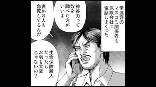 【毒殺】トリカブト保険金殺人事件！度重なる急死の恐るべき原因とは【恐怖の事件簿】1