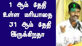 நகைச்சுவை பட்டிமன்றம் | 1 ஆம் தேதி உள்ள மரியாதை 31 ஆம் தேதி இருக்கிறதா | சிரிக்க | Iriz Vision