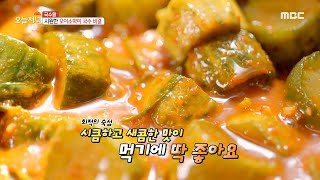 [생방송 오늘 저녁] 아삭아삭한 식감이 일품♬ 오이소박이 맛의 비밀?!, MBC 210827 방송