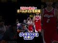 【河村勇輝】河村勇輝の得点にジャモラントも大喜び！！ nba nbahighlights grizzlies バスケ basketball 河村勇輝 jamorant