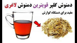 خواص بی نظیر گیاه گُلپَر برای لاغری