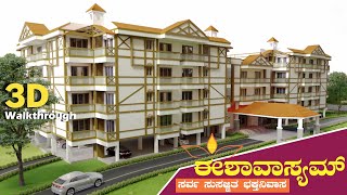 Ishavasyam : Fully furnished lodging in Gokarna | 3D Walkthrough | ಸರ್ವ ಸುಸಜ್ಜಿತ ಭಕ್ತನಿವಾಸ