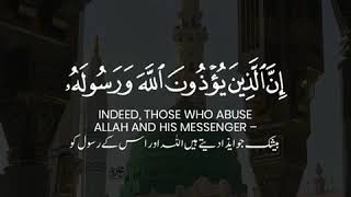 Quran Whatsapp Status | Surah Al-Ahzab | Ayah 57 | Islam Sobhi