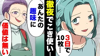 【漫画】「あんたの○○価値無いよw」友人をこき使いお金を儲けていた銭ゲバ同級生。渡されるはずのお金もピンハネされしらばっくれられ...→「これ、なに？」クラスで商売対決した結果...