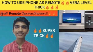 இனி Remote தேவையில்லை!!! | Phone Remote Control🔥Vera level trick🔥🔥 | Adhithya | SAAS ENTERTAINMENT |