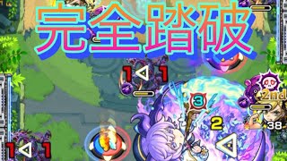 【モンスト】未開の大地 約4年間クソお世話になりました！！！ 拠点60 完全踏破