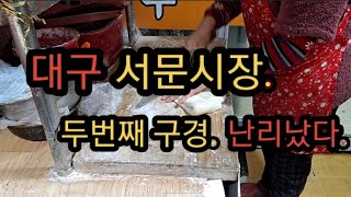 전통시장 ㅣ 대구 서문시장 나들이 2탄 [5]