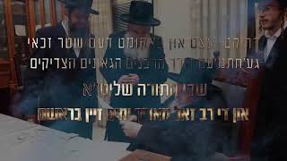 אויף געשטאנען צו סליחות, וואס איז מיט’ן שטר זכאי