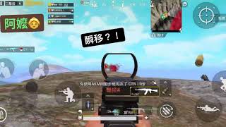 Pubg m 阿嬤 第一人稱 精彩剪輯