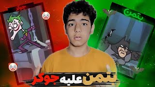 بالاخره گریه بتمن  در اومد🥺عنی میشن