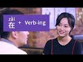 Basic Mandarin Chinese Grammar 在zai + Verb-ing | ChineseABC