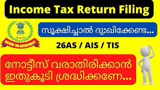 Income Tax Return Filing Malayalam | 26AS AIS TIS Difference | ITR Filing Tips | Ideal Infomedia