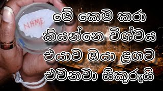 එයාගෙන් පණිවිඩයක් ලබා ගන්න මෙය කරන්න. #love #attraction #lovespell